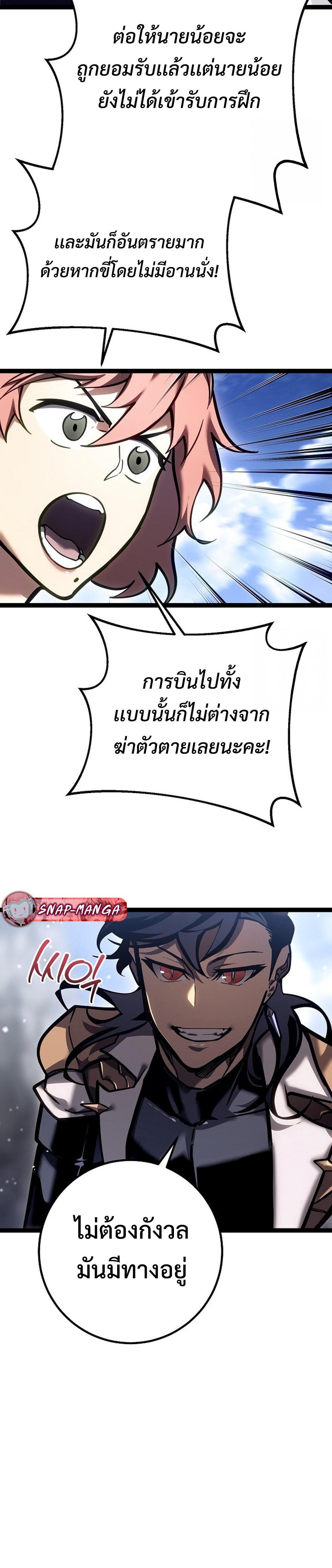 Regressing as the Reincarnated Bastard of the Sword Clan แปลไทย