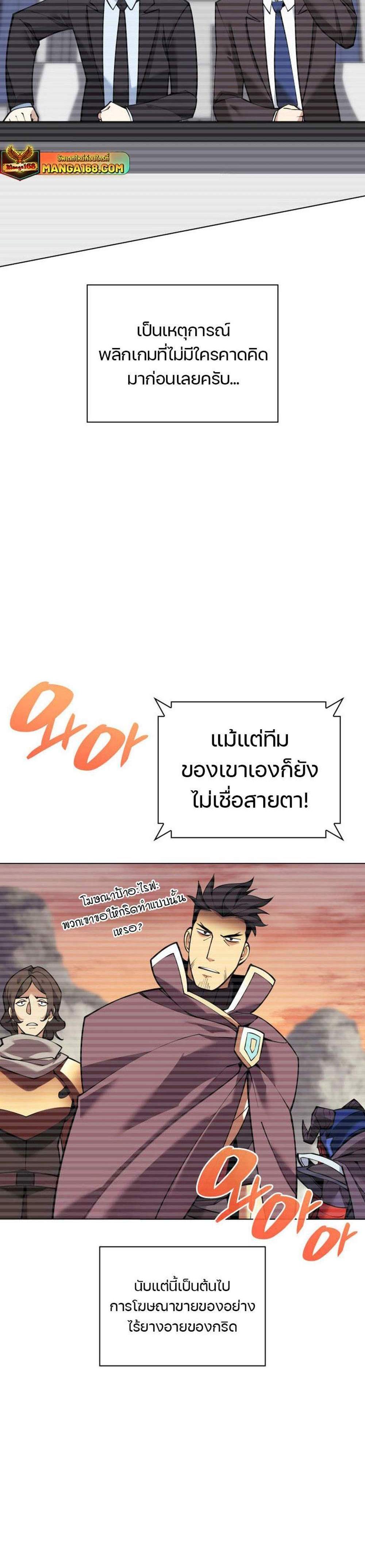 Overgeared จ้าวแห่งยุทธภัณฑ์ แปลไทย