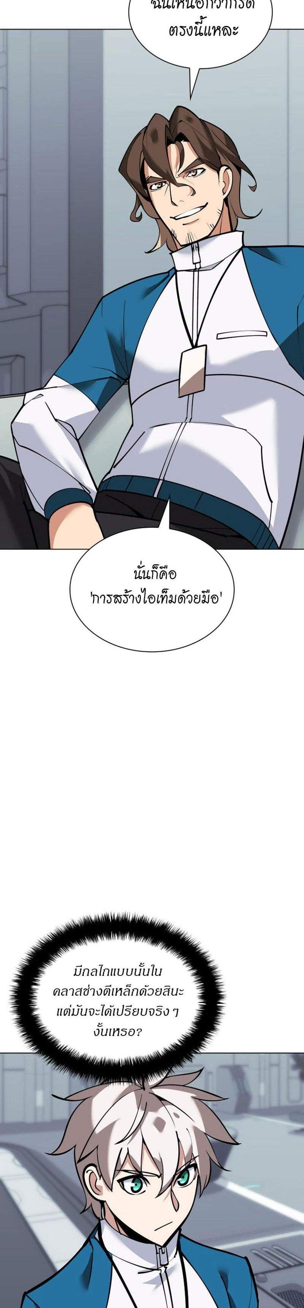 Overgeared จ้าวแห่งยุทธภัณฑ์ แปลไทย