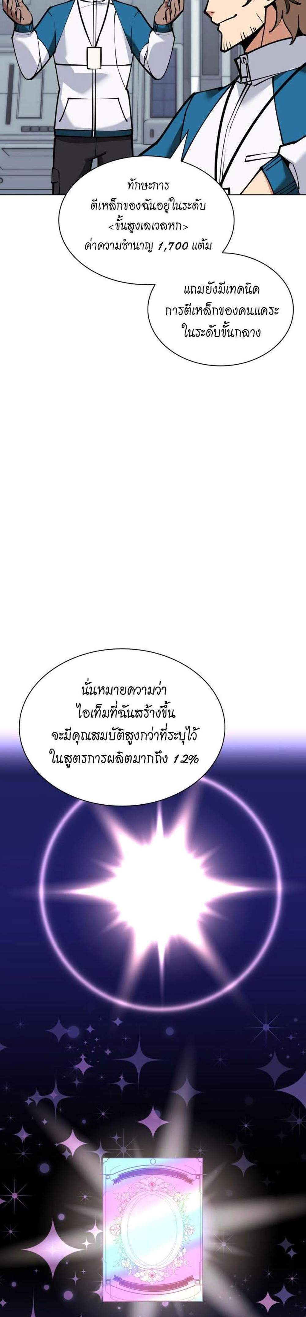 Overgeared จ้าวแห่งยุทธภัณฑ์ แปลไทย