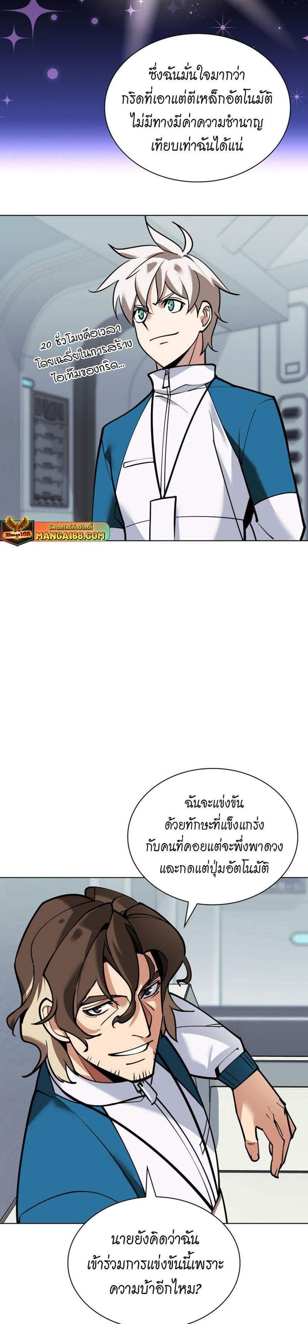 Overgeared จ้าวแห่งยุทธภัณฑ์ แปลไทย