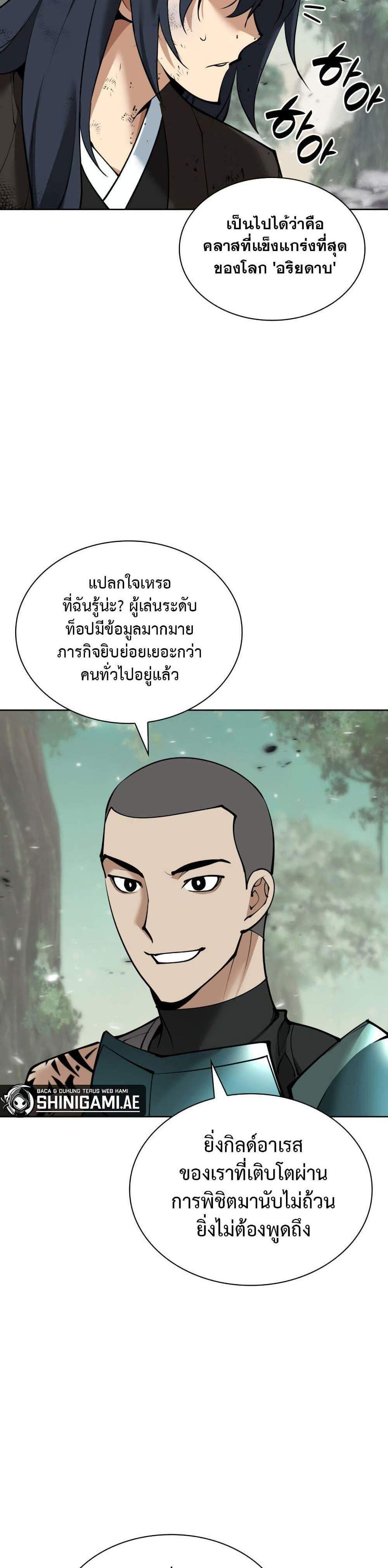 Overgeared จ้าวแห่งยุทธภัณฑ์ แปลไทย