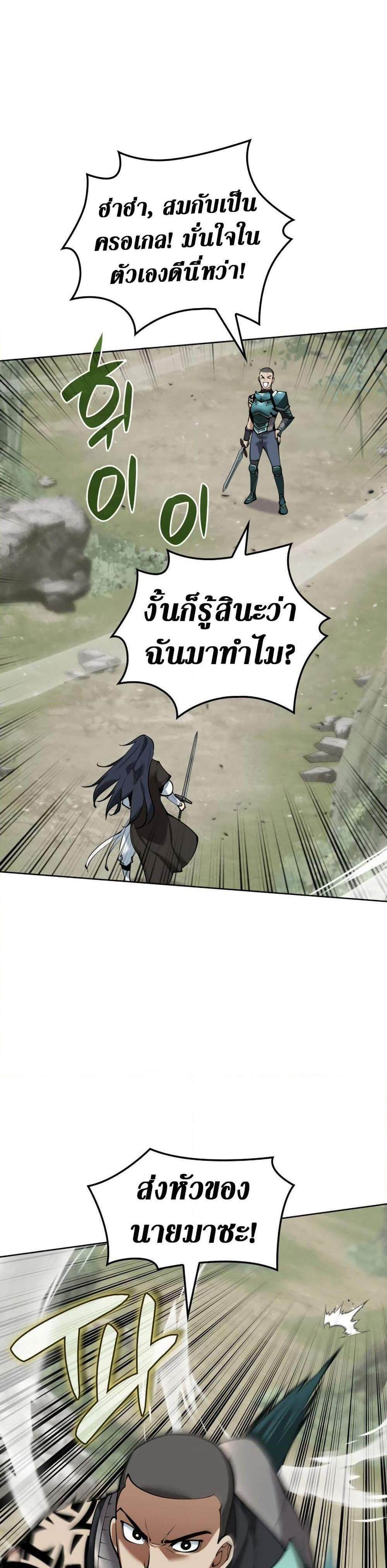 Overgeared จ้าวแห่งยุทธภัณฑ์ แปลไทย