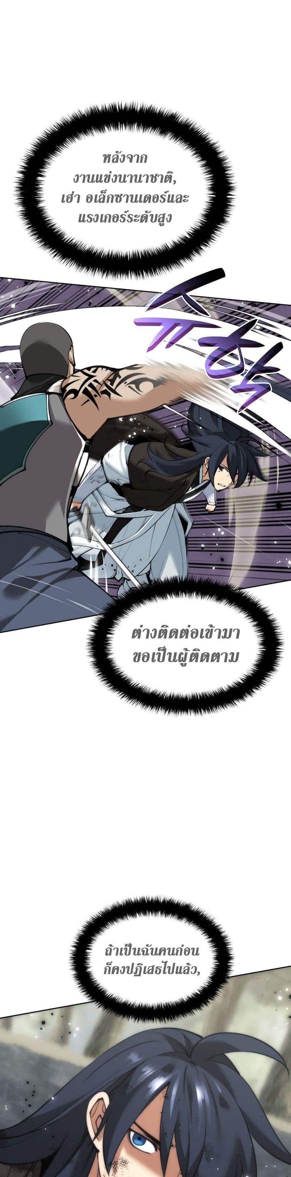 Overgeared จ้าวแห่งยุทธภัณฑ์ แปลไทย