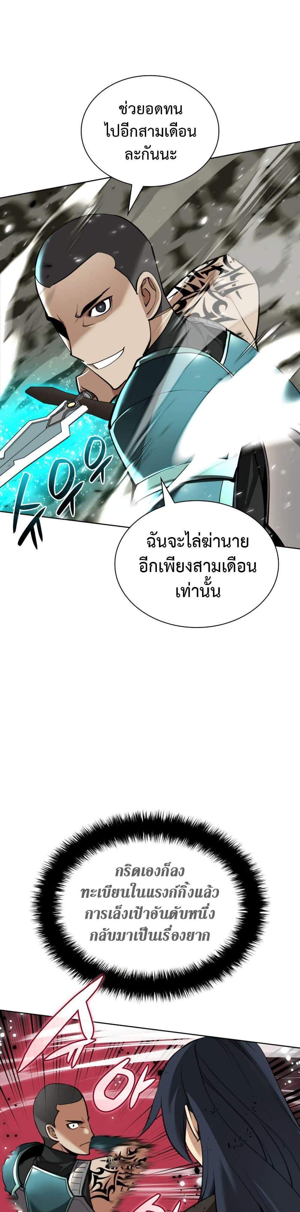 Overgeared จ้าวแห่งยุทธภัณฑ์ แปลไทย