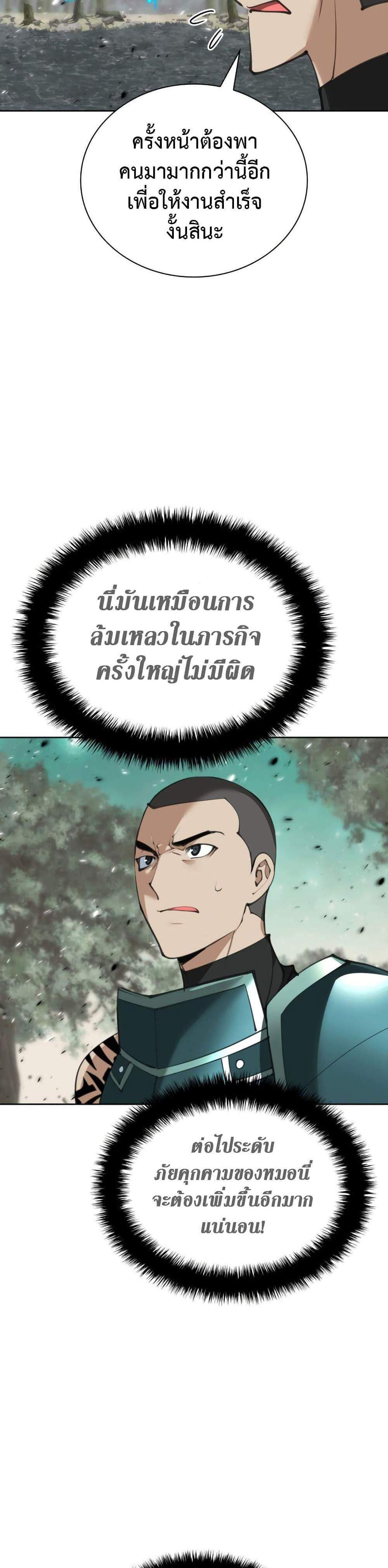 Overgeared จ้าวแห่งยุทธภัณฑ์ แปลไทย