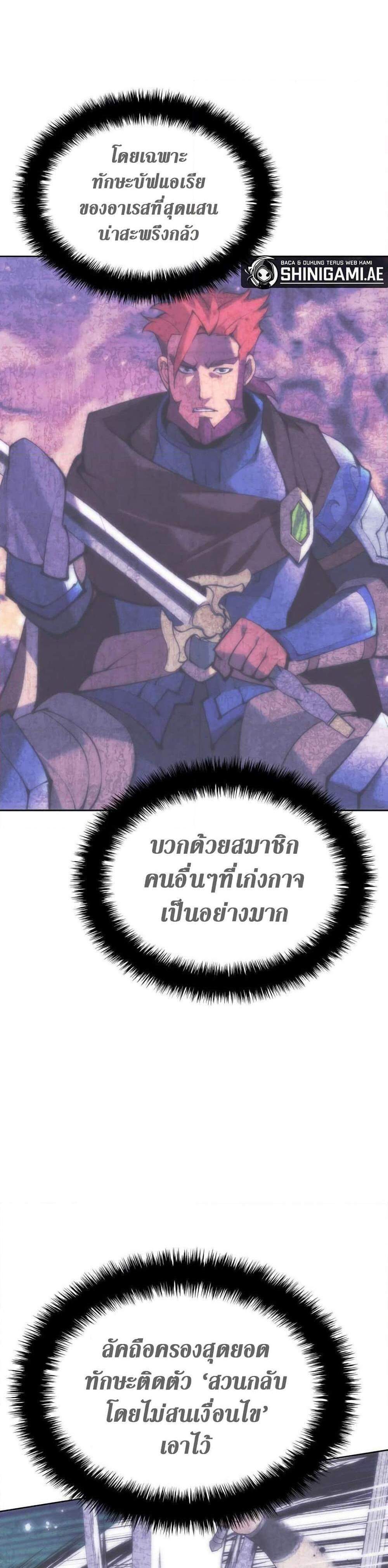 Overgeared จ้าวแห่งยุทธภัณฑ์ แปลไทย