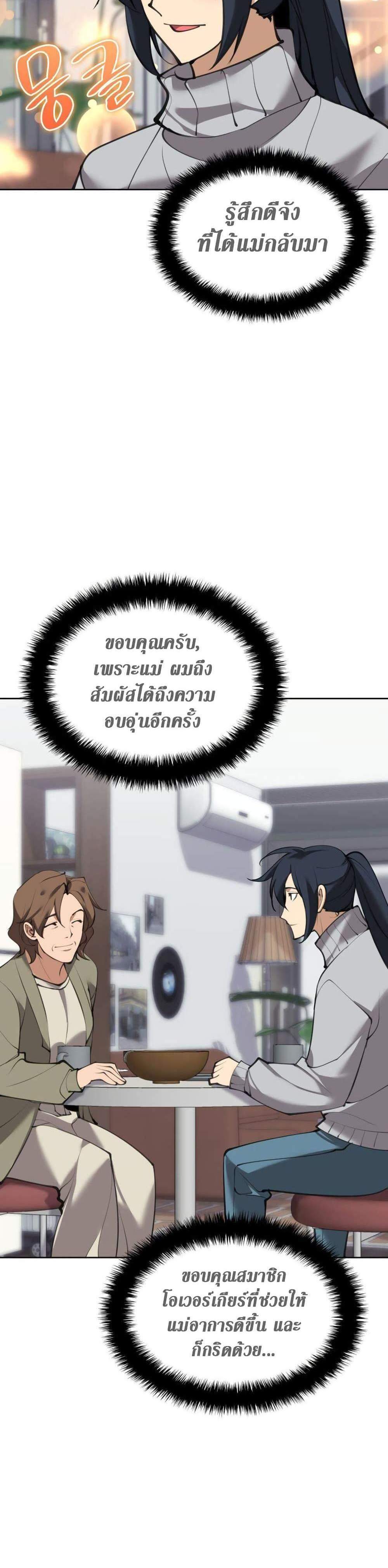 Overgeared จ้าวแห่งยุทธภัณฑ์ แปลไทย