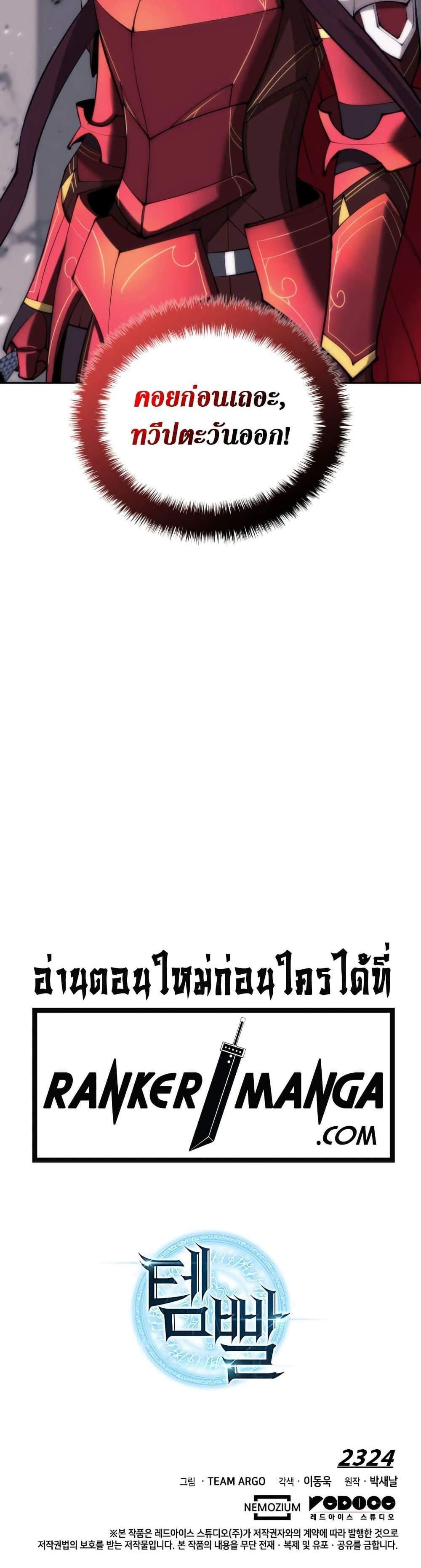 Overgeared จ้าวแห่งยุทธภัณฑ์ แปลไทย