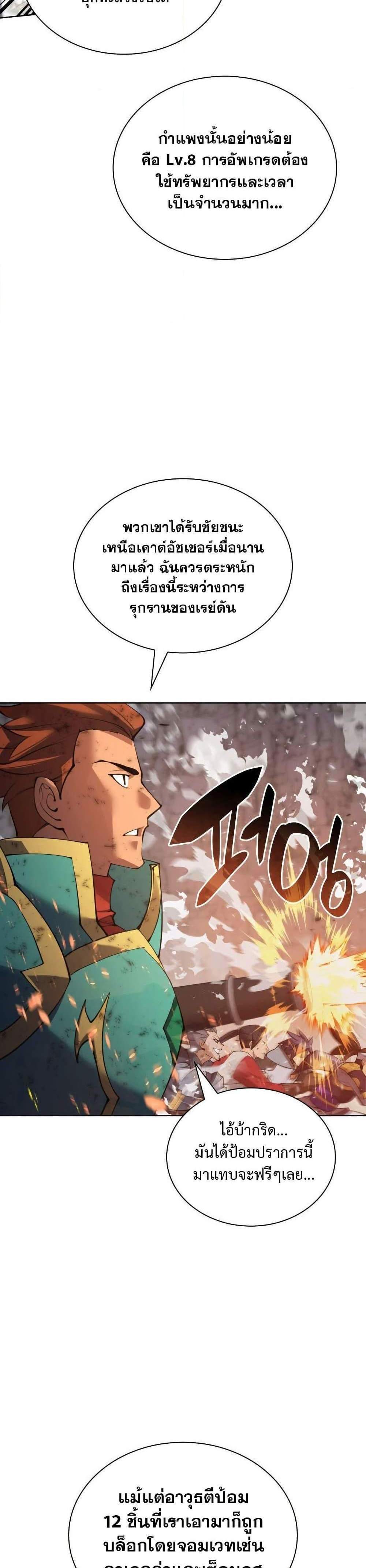 Overgeared จ้าวแห่งยุทธภัณฑ์ แปลไทย