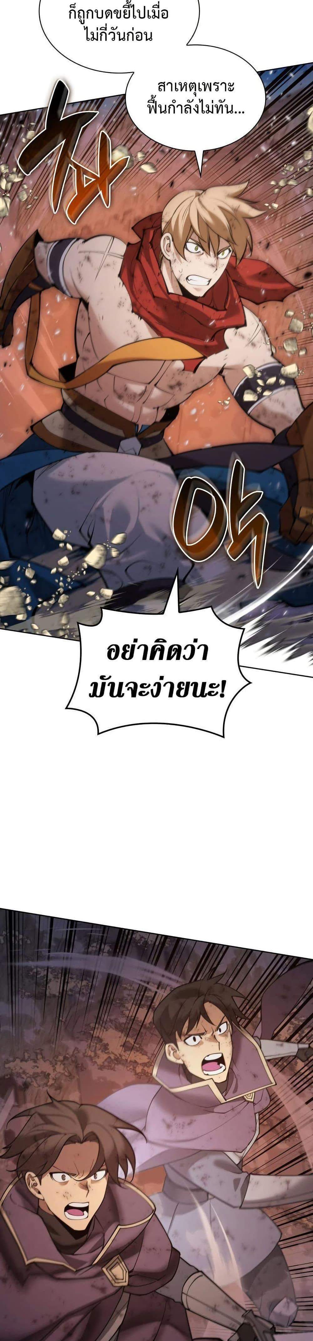 Overgeared จ้าวแห่งยุทธภัณฑ์ แปลไทย