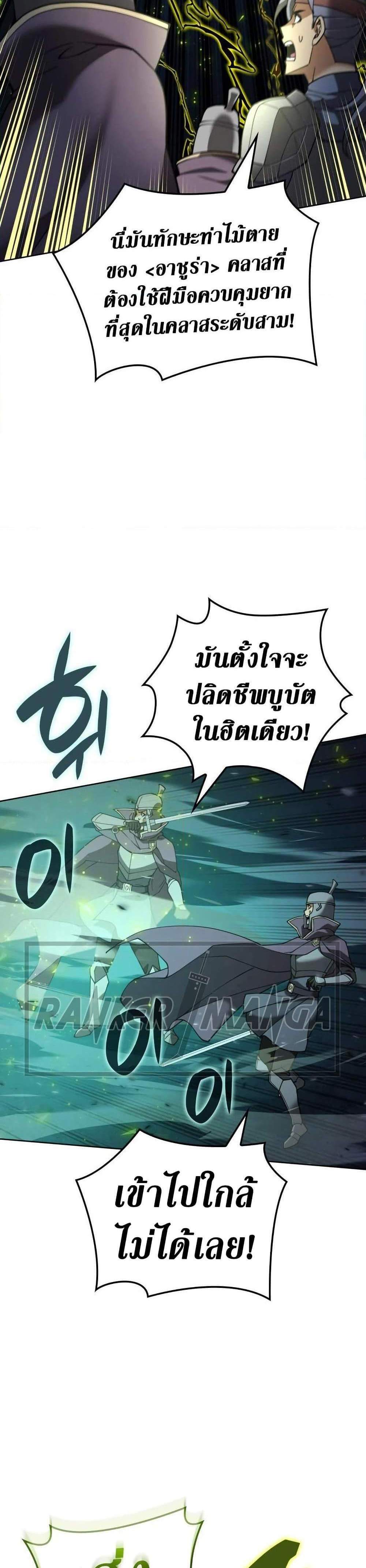 Overgeared จ้าวแห่งยุทธภัณฑ์ แปลไทย