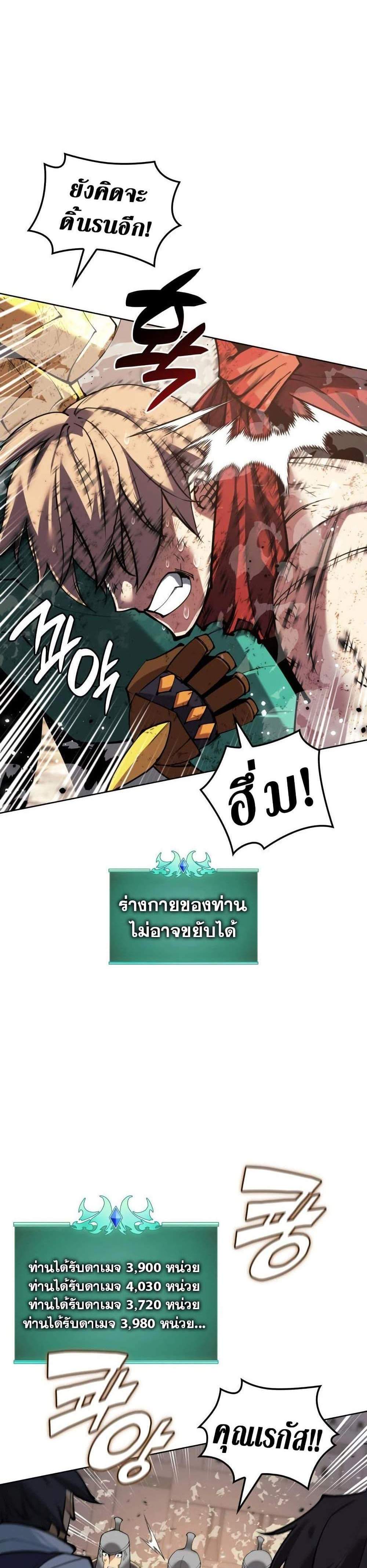 Overgeared จ้าวแห่งยุทธภัณฑ์ แปลไทย