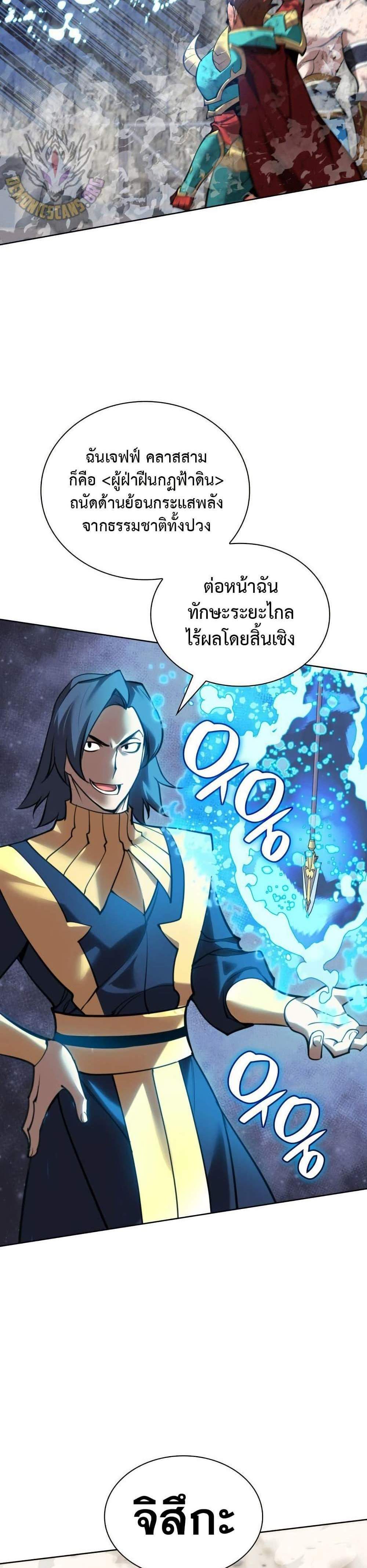 Overgeared จ้าวแห่งยุทธภัณฑ์ แปลไทย