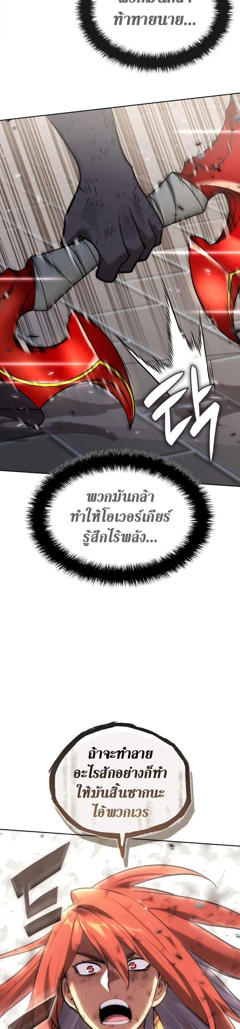 Overgeared จ้าวแห่งยุทธภัณฑ์ แปลไทย