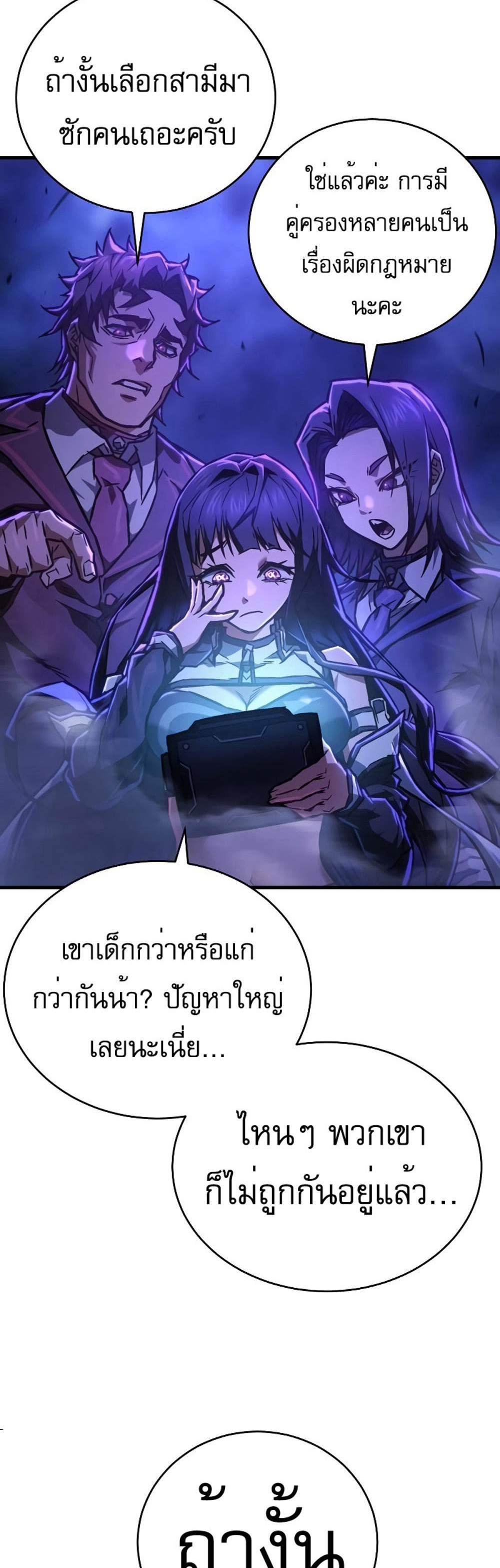 The Executioner แปลไทย