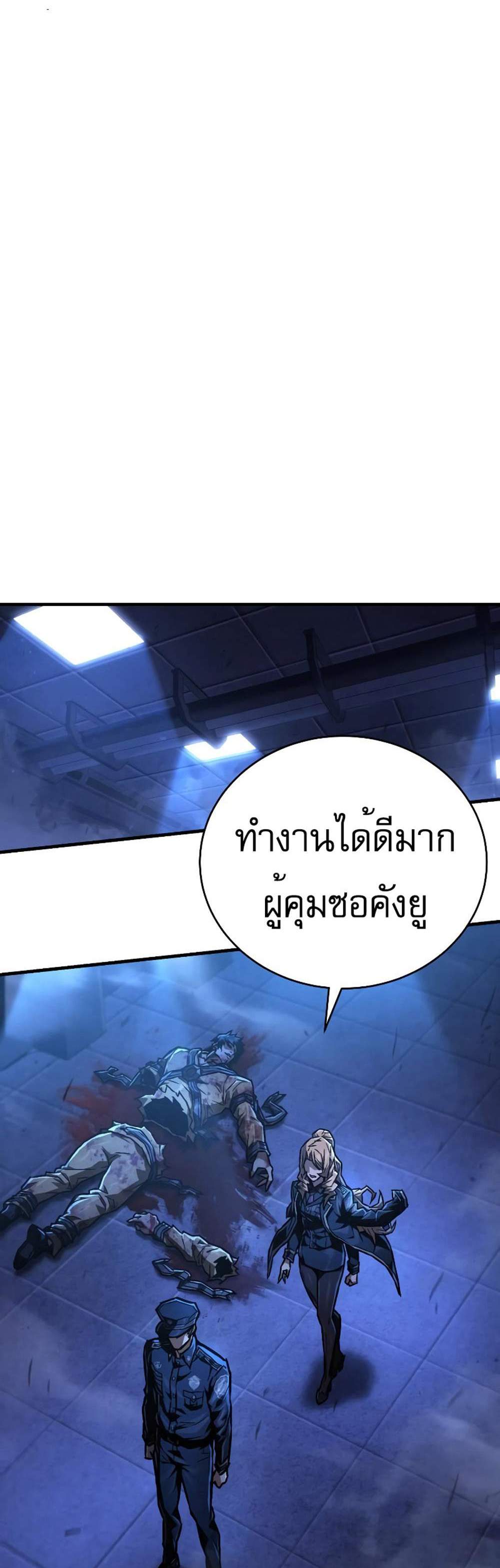 The Executioner แปลไทย