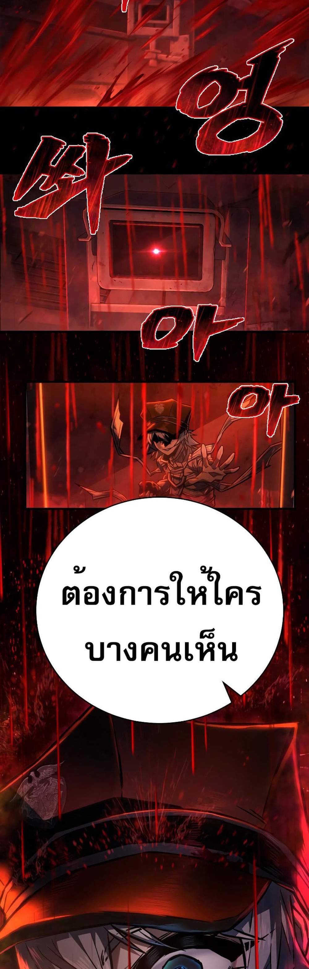 The Executioner แปลไทย