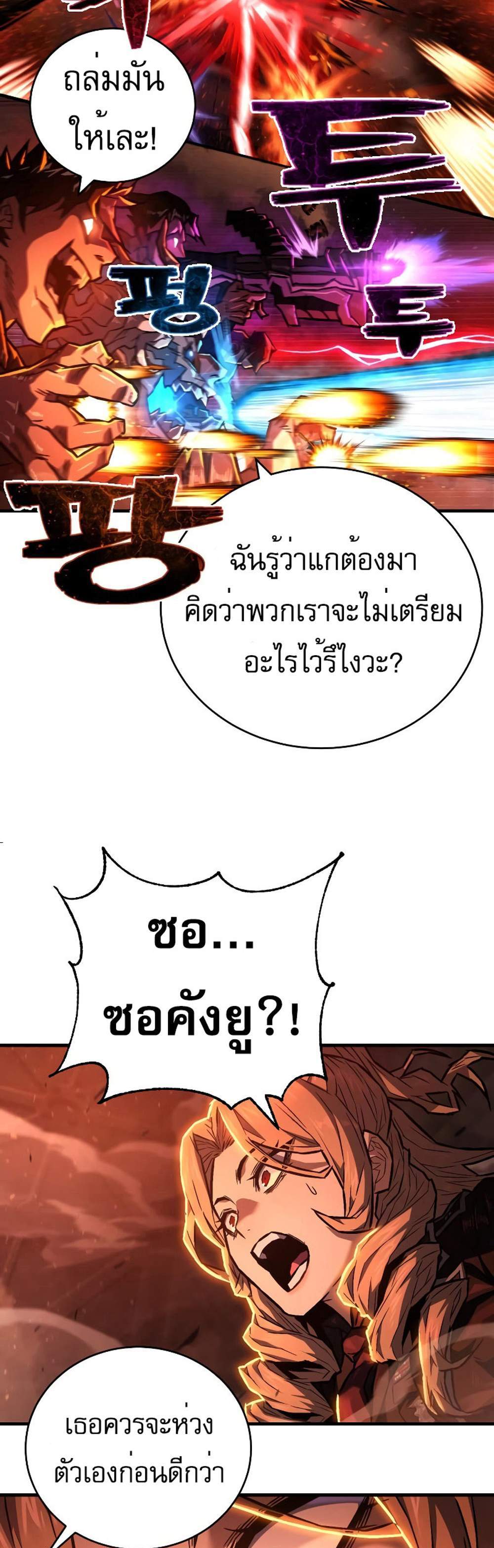 The Executioner แปลไทย