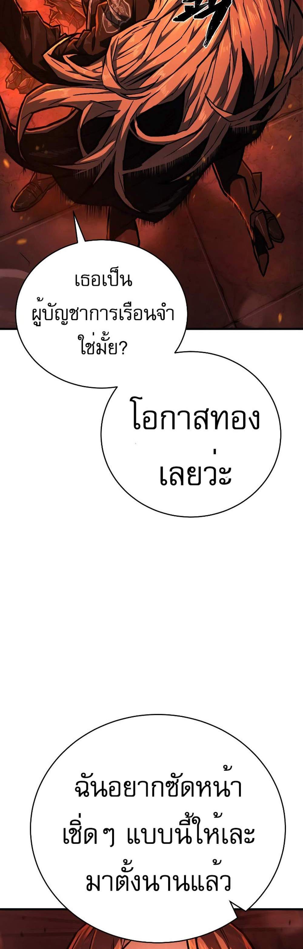 The Executioner แปลไทย