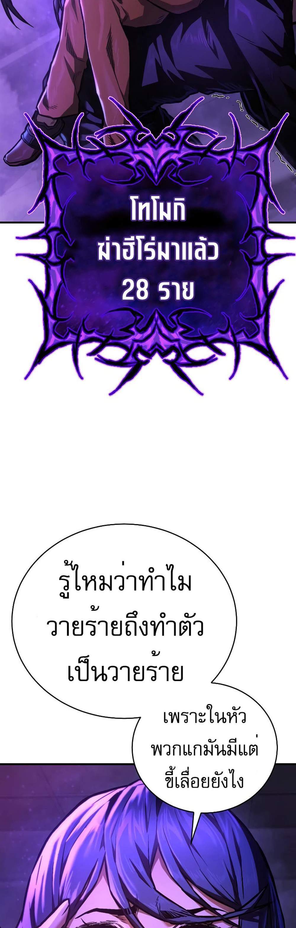 The Executioner แปลไทย