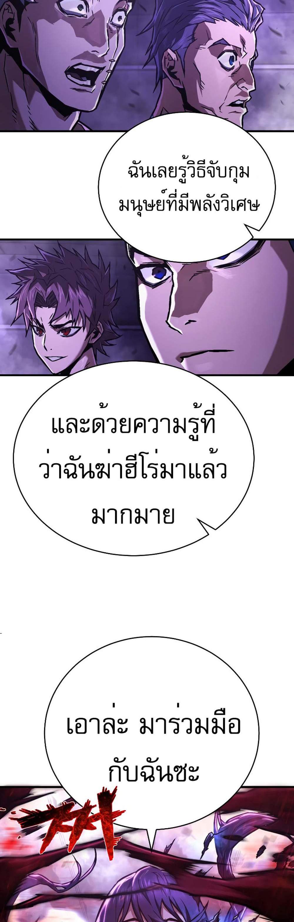 The Executioner แปลไทย