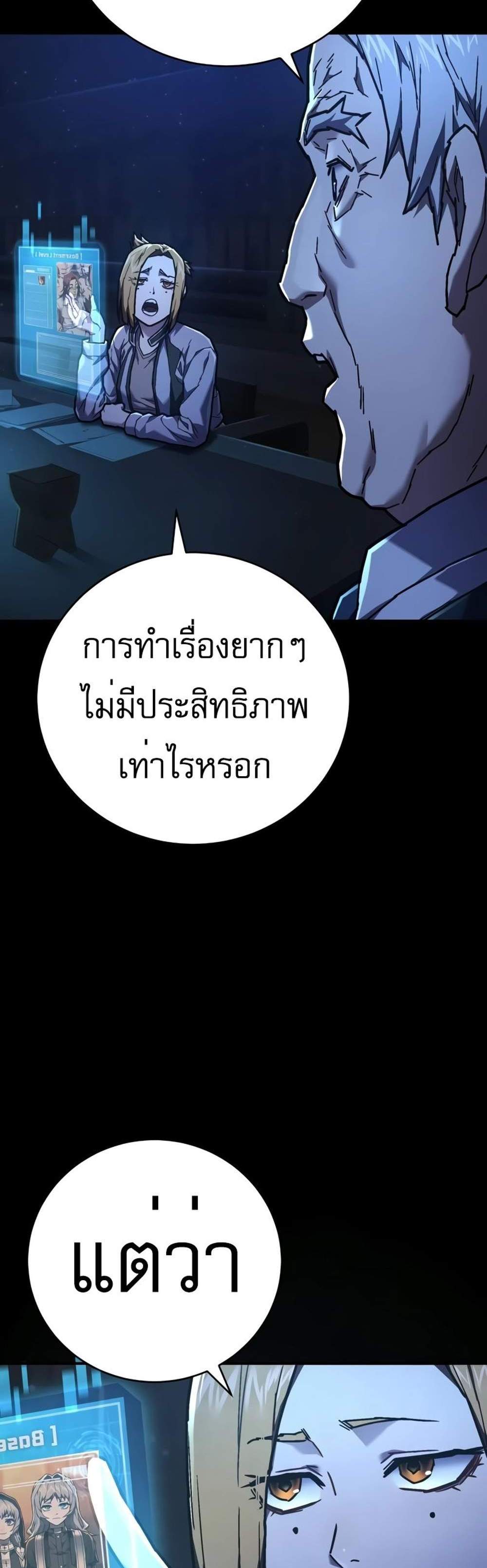 The Executioner แปลไทย