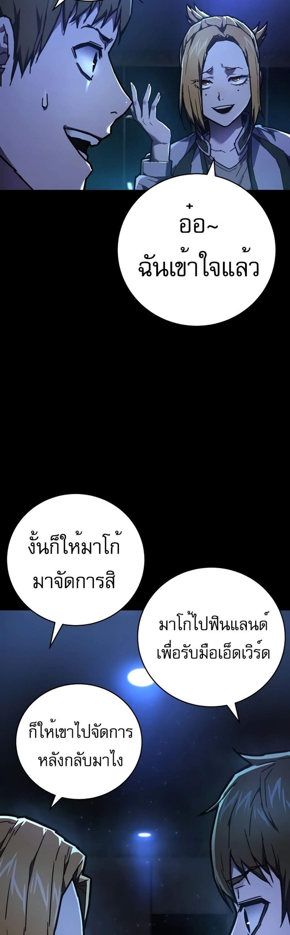 The Executioner แปลไทย