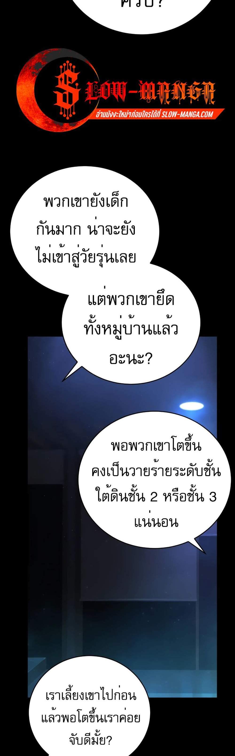 The Executioner แปลไทย