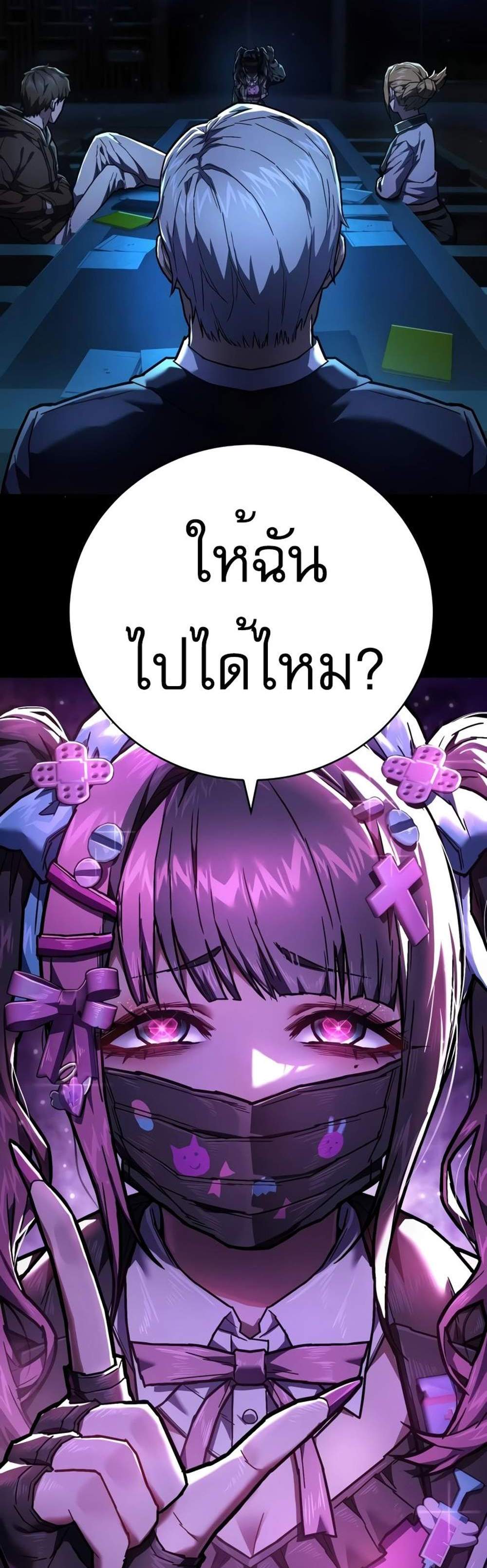 The Executioner แปลไทย