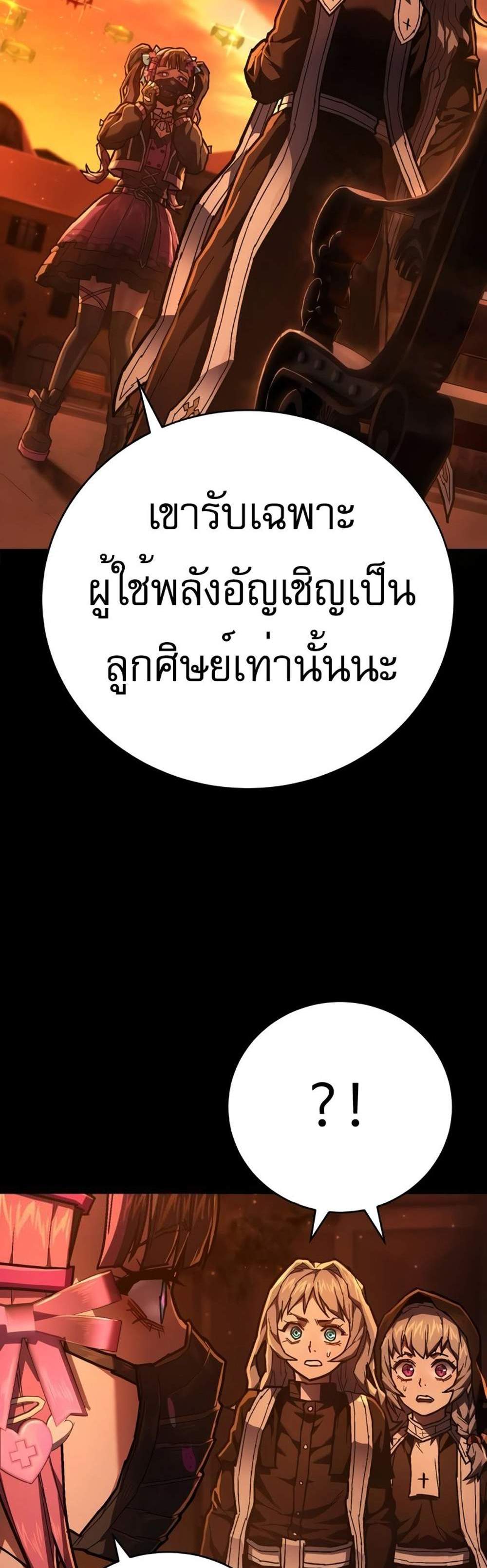 The Executioner แปลไทย