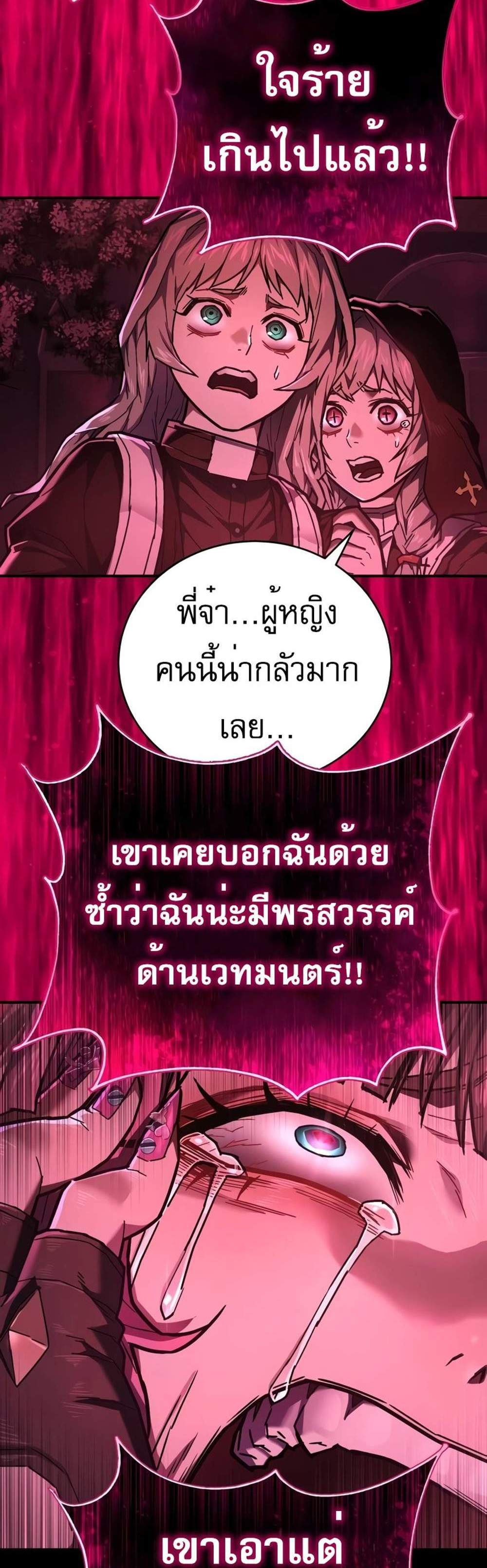 The Executioner แปลไทย