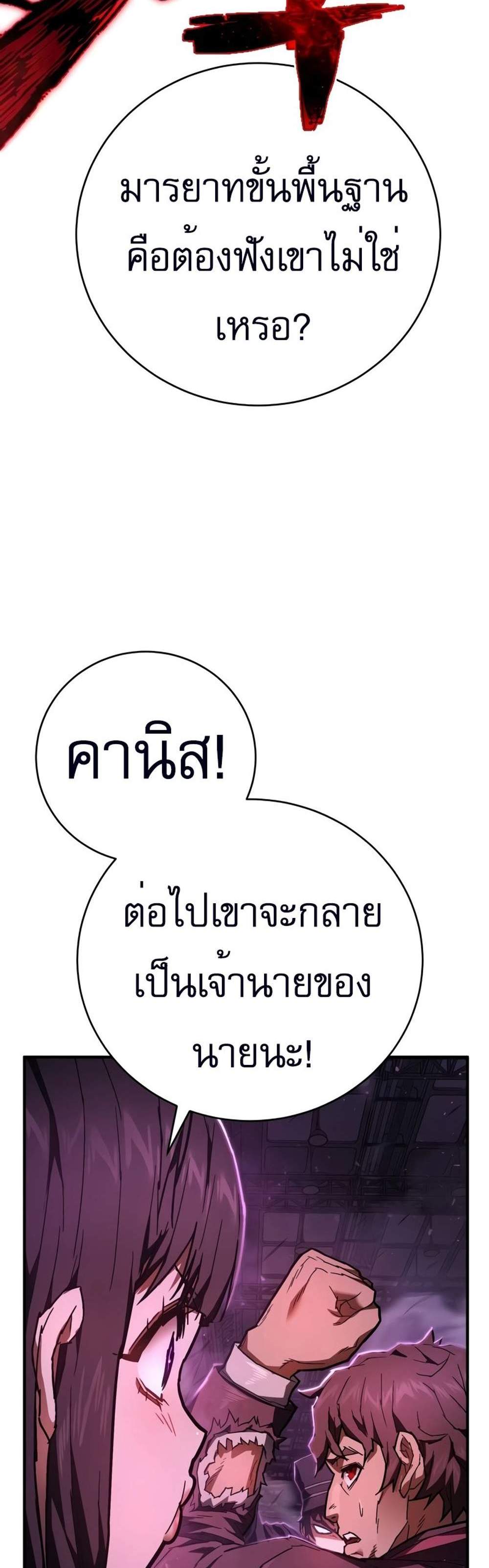 The Executioner แปลไทย