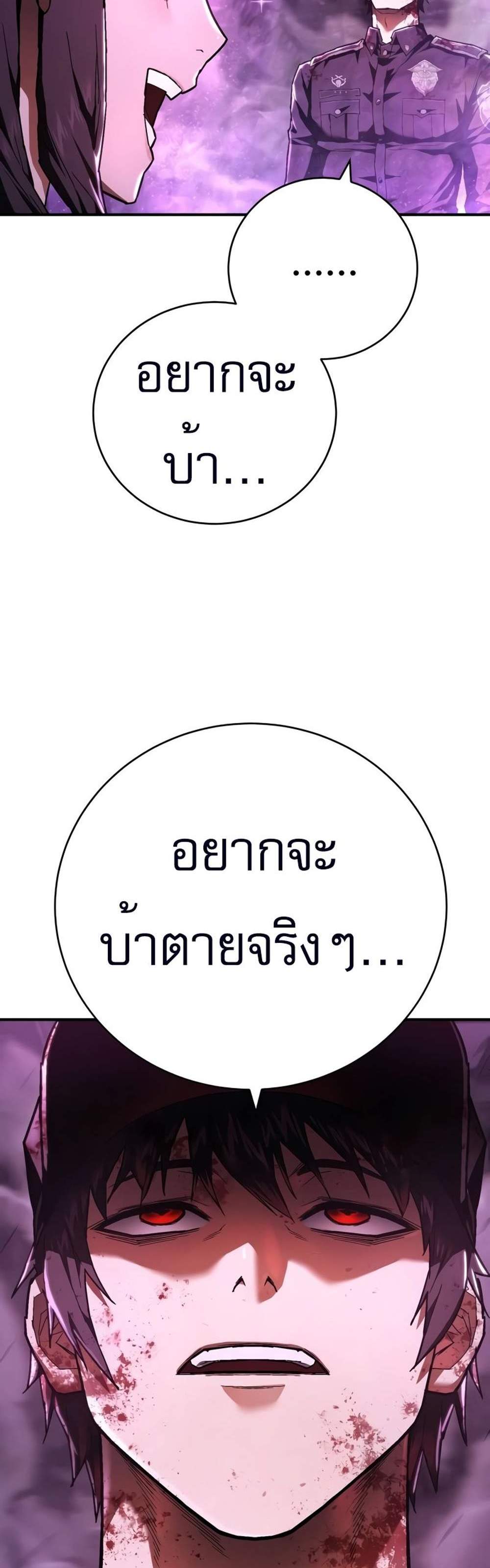 The Executioner แปลไทย