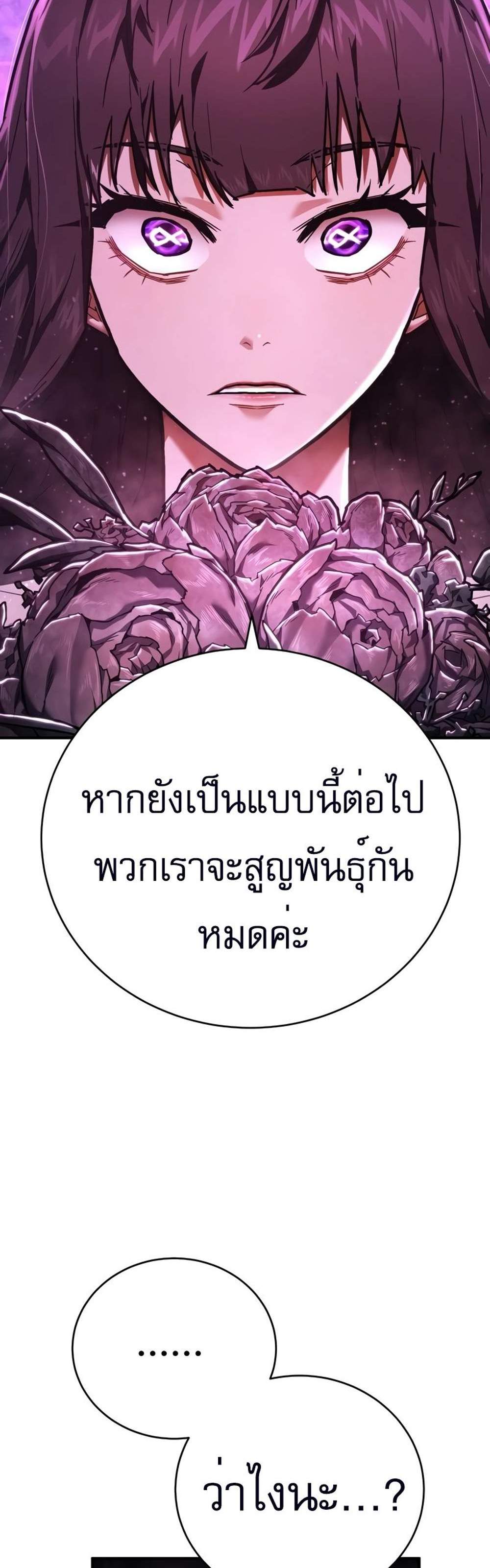 The Executioner แปลไทย