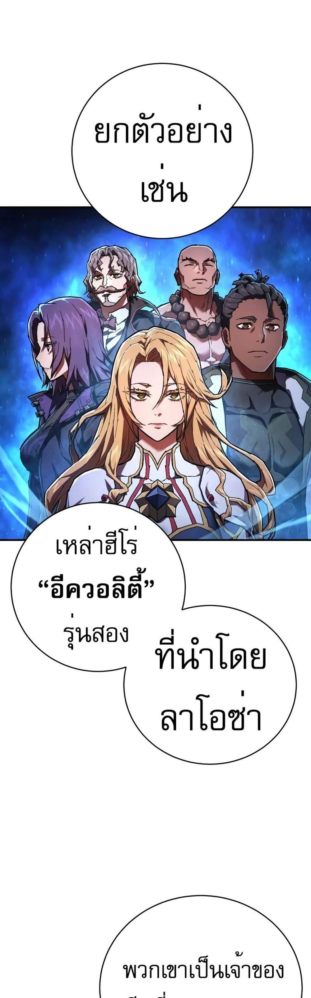 The Executioner แปลไทย