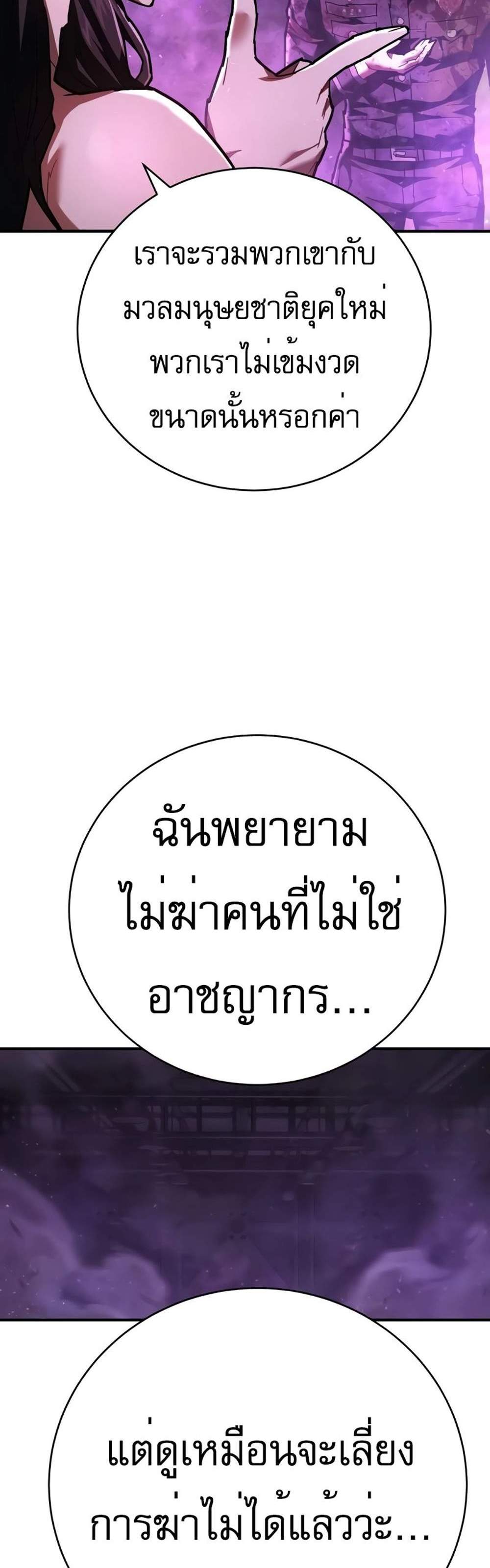 The Executioner แปลไทย