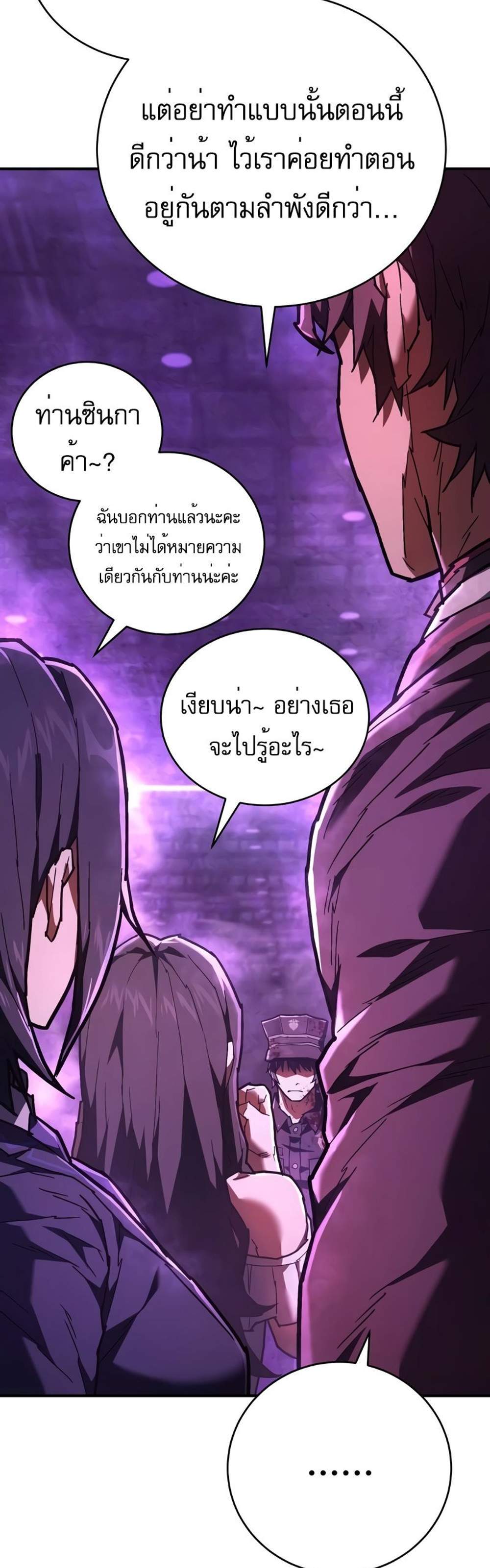 The Executioner แปลไทย