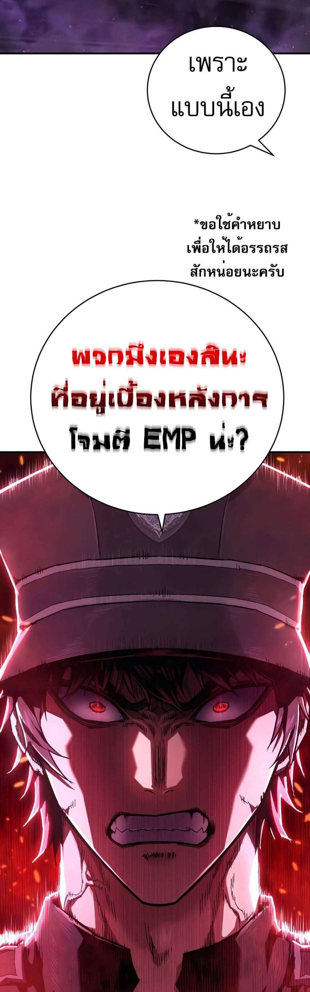 The Executioner แปลไทย