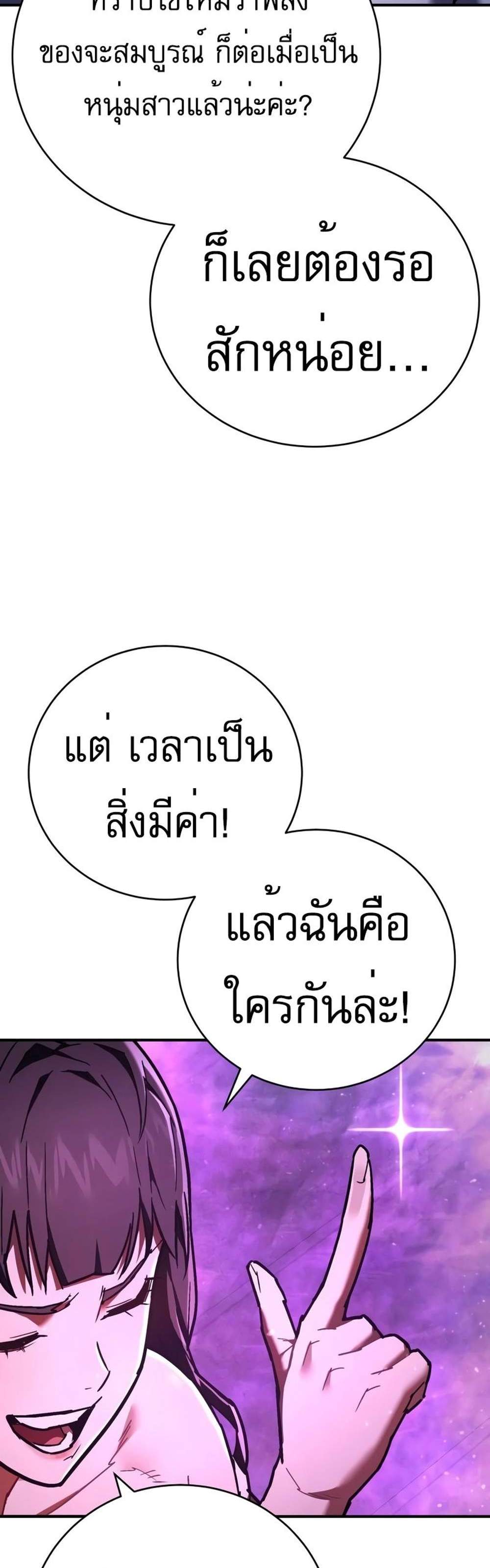 The Executioner แปลไทย