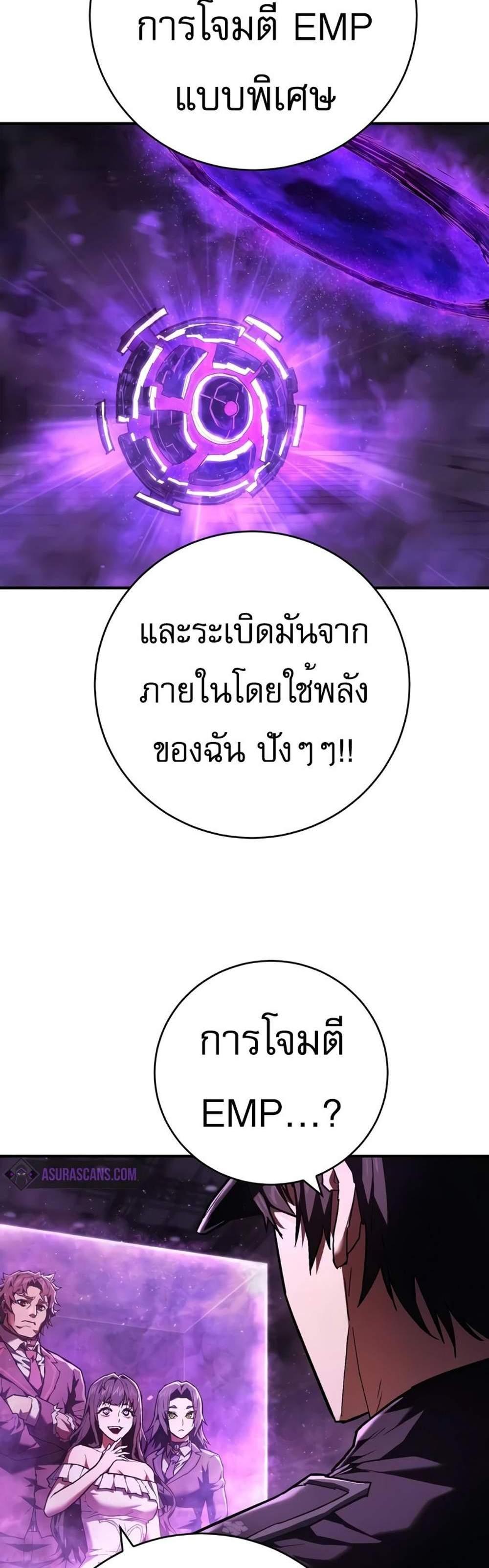 The Executioner แปลไทย