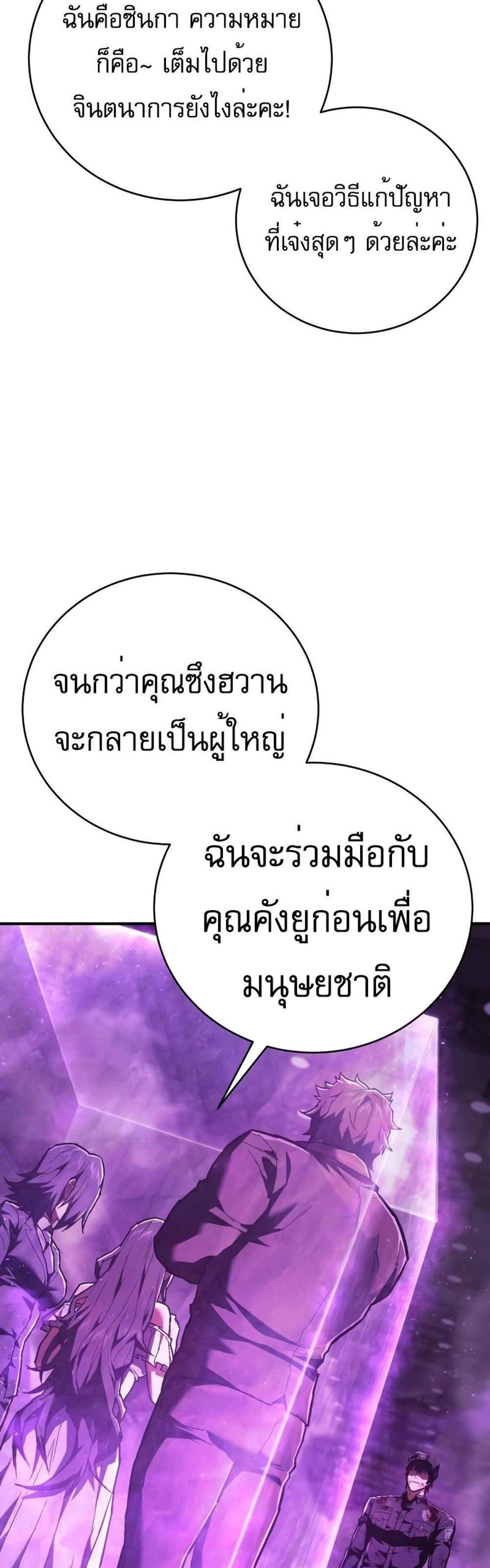 The Executioner แปลไทย