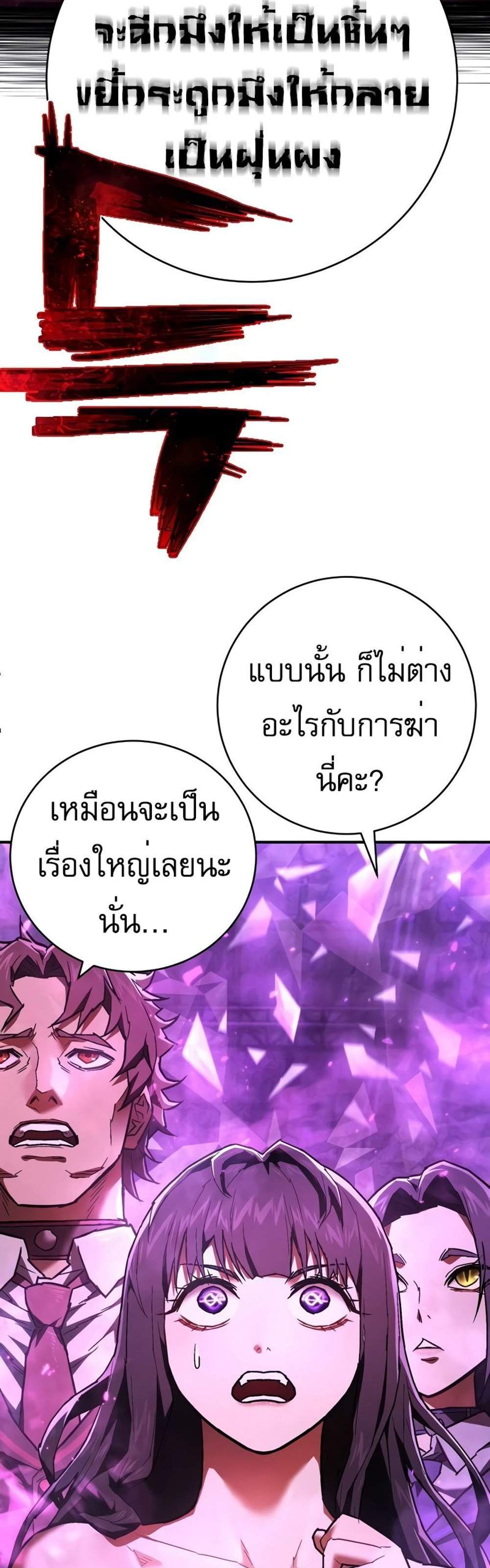 The Executioner แปลไทย