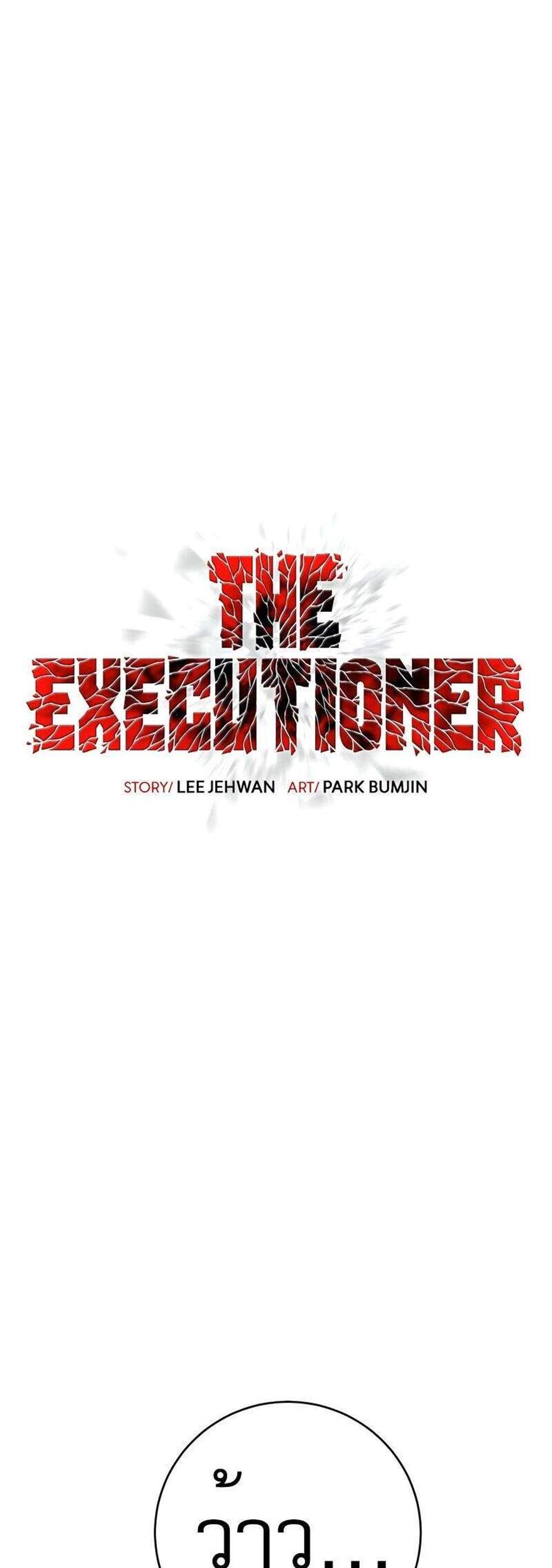 The Executioner แปลไทย