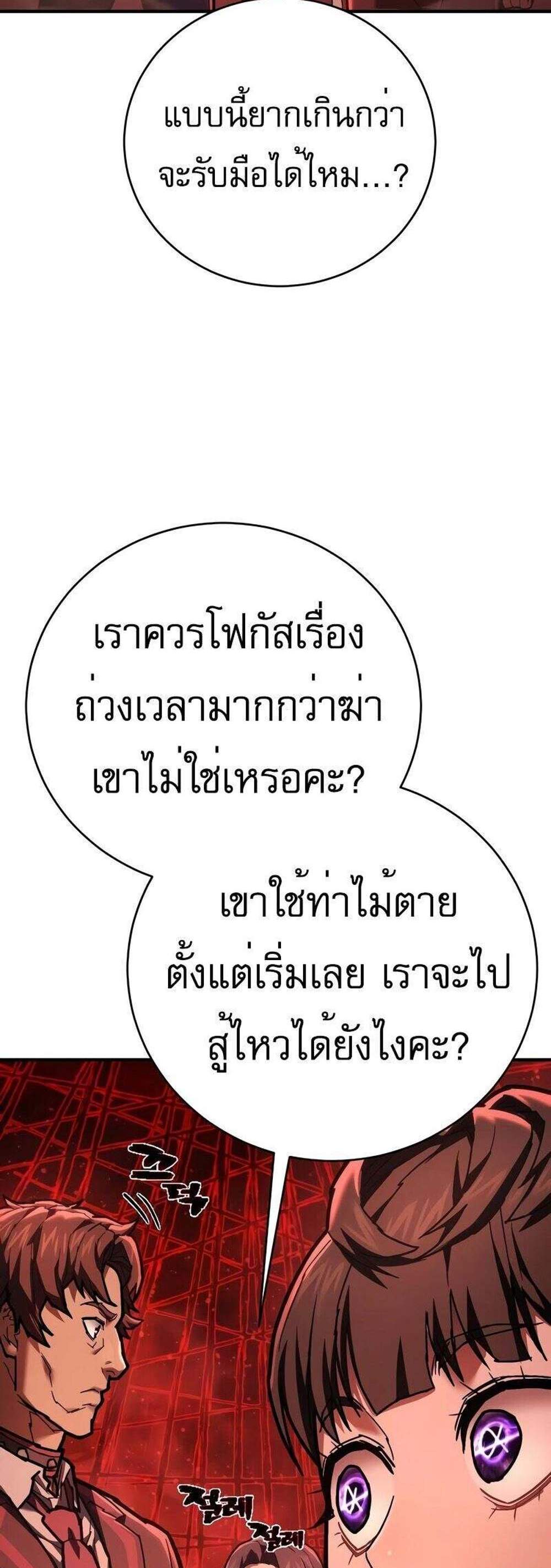 The Executioner แปลไทย