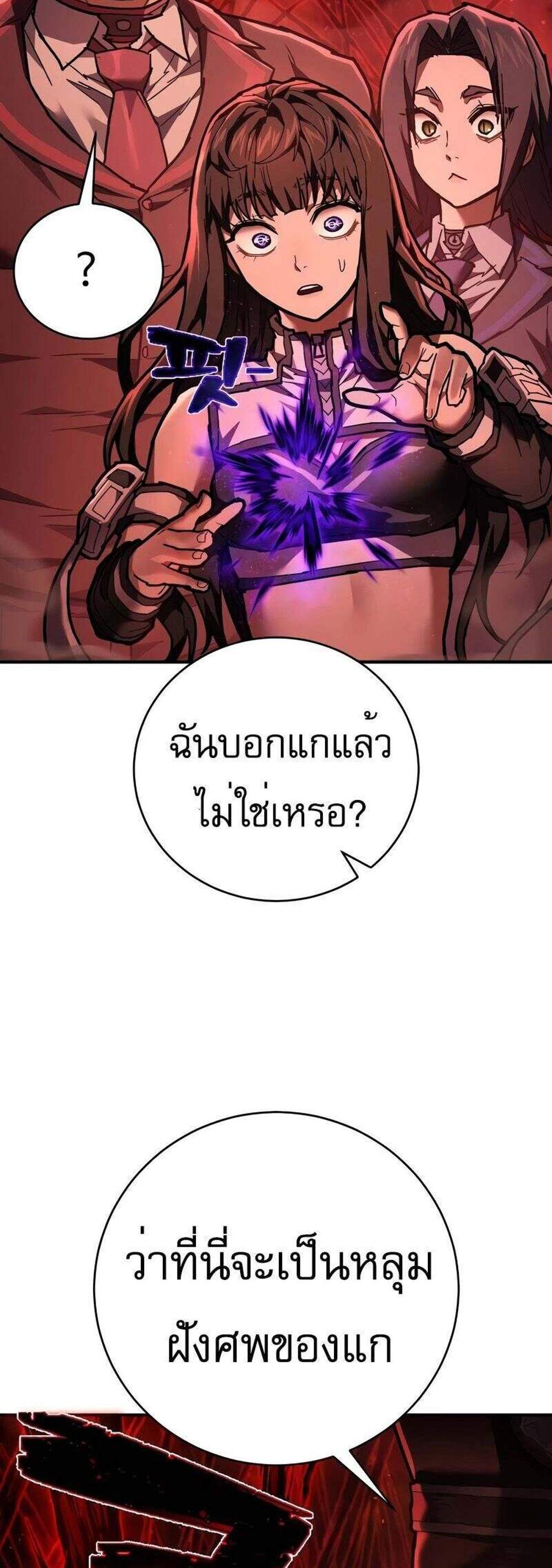 The Executioner แปลไทย