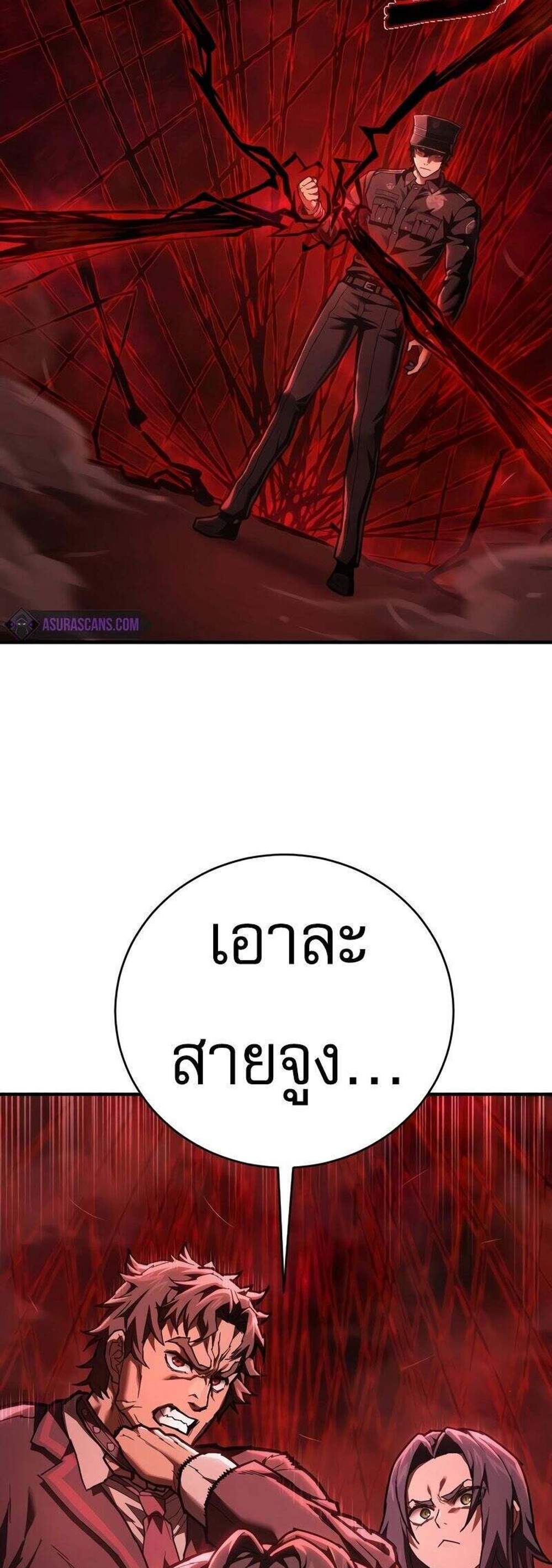 The Executioner แปลไทย