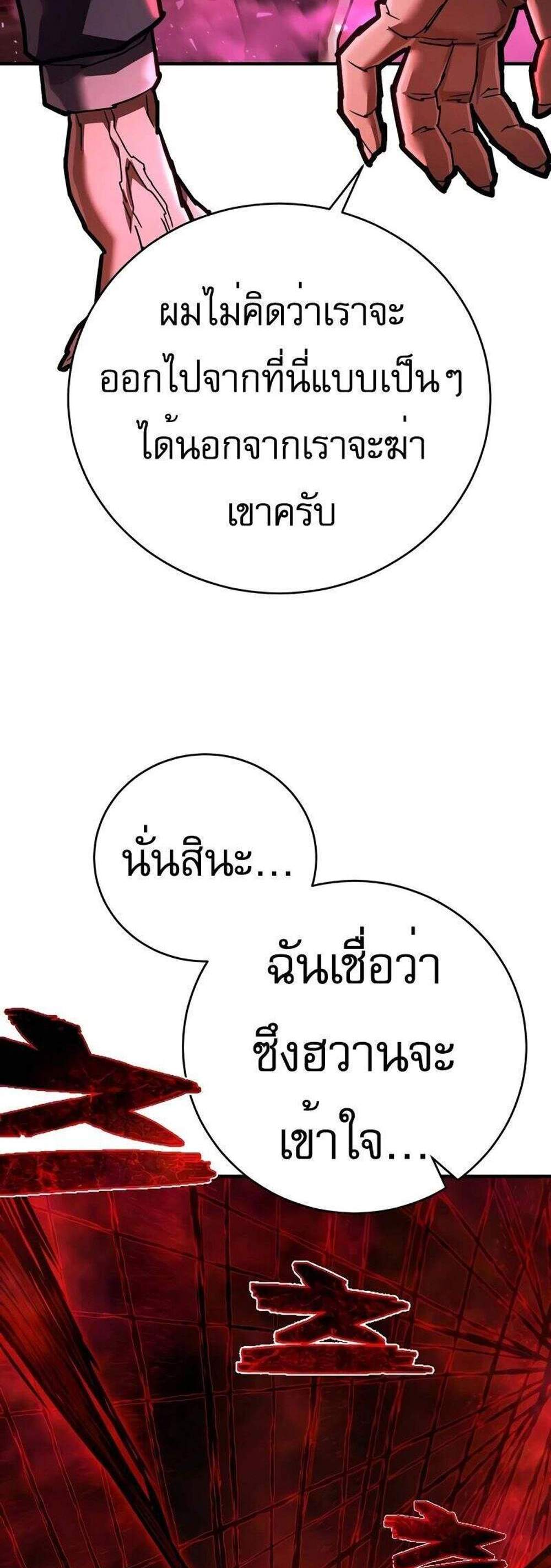 The Executioner แปลไทย