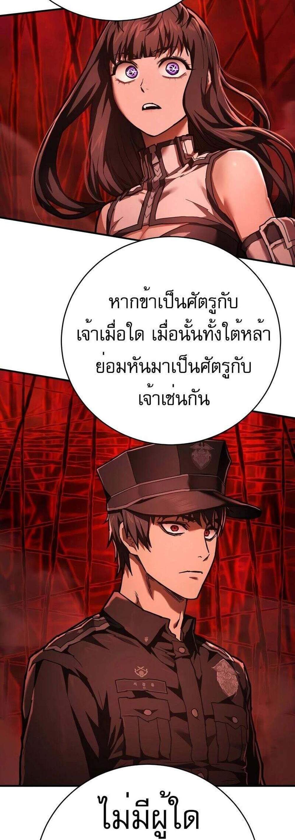 The Executioner แปลไทย