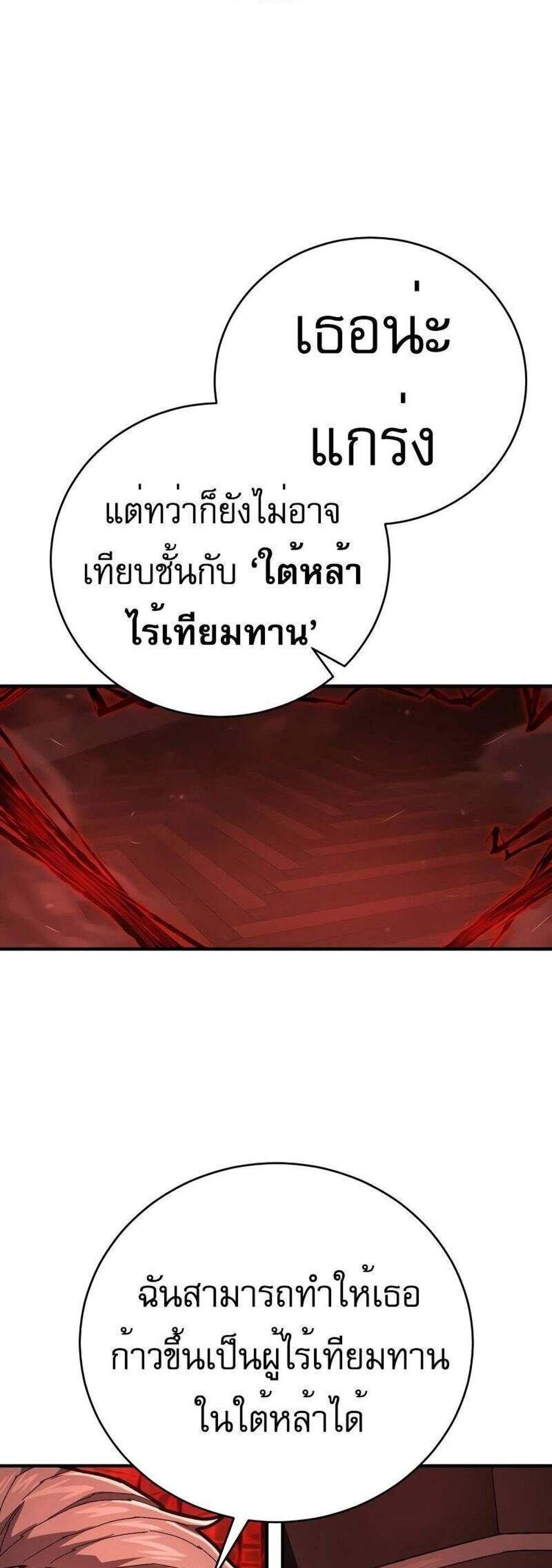 The Executioner แปลไทย